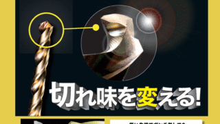 ビックツール　月光ドリル